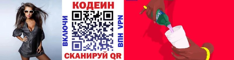 закладки  Северская  Кодеиновый сироп Lean напиток Lean (лин) 